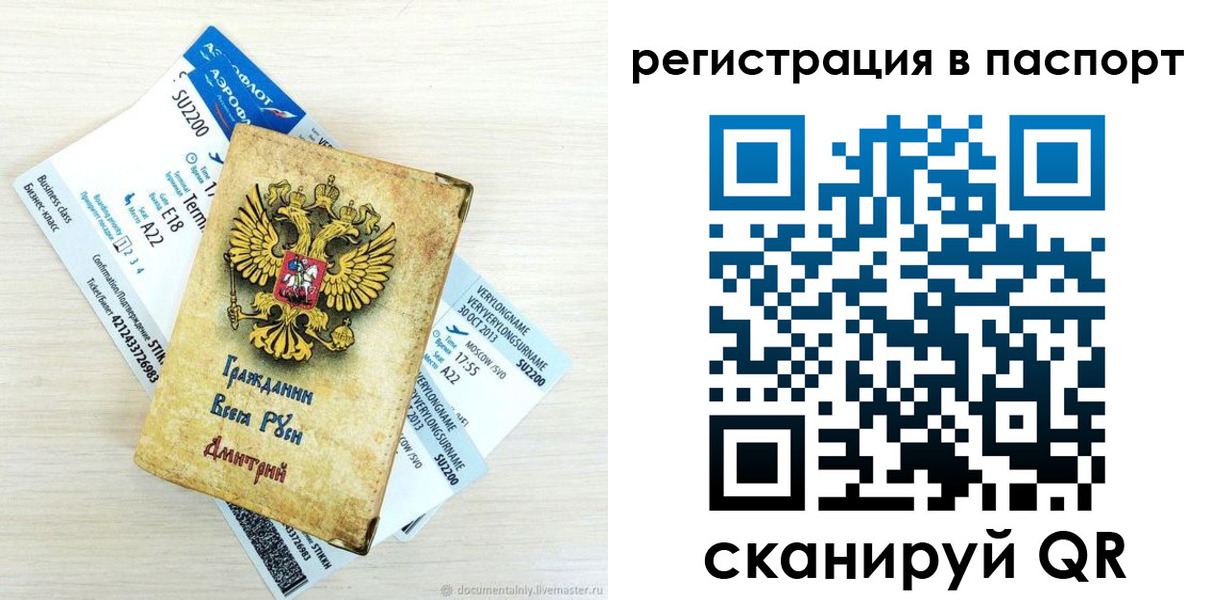 прописка для работы в Симе